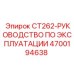 Фото инструкции по эксплуатации буровой установки Epiroc CT262