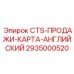 Фото карты продаж Epiroc деталь 2935000520