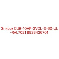 9828436701 CUB-10HP-3VOL-3-60-UL-RAL7021 Epiroc