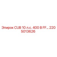 2205013626 CUB 10 л.с. 400 В FF… Epiroc