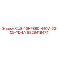 9828419474 CUB-10HP380-440V-60-CE-YD-LY Epiroc