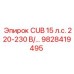Промышленный двигатель CUB 15 л.с. для буровых станков