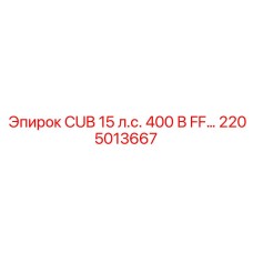 Фото компонента 2205013667 для экстремальных условий Epiroc