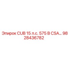 Мотор Epiroc CUB 15 л.с. 575 В CSA артикул 9828436782