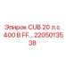 2205013538 CUB 20 л.с. 400 В FF… Epiroc
