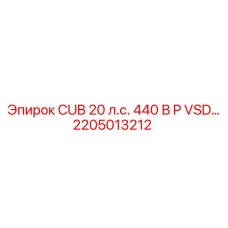 Оригинальный VSD привод Epiroc 2205013212