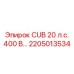Мощный мотор CUB 20 л.с. артикул 2205013534