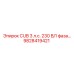 Однофазный двигатель CUB 3 л.с. для техники Epiroc