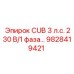 Однофазный двигатель CUB 3 л.с. для техники Epiroc
