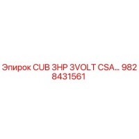 9828431561 CUB 3HP 3VOLT CSA… Эпирок