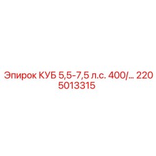 Оригинальная деталь Epiroc артикул 2205013315