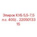 Оригинальная деталь Epiroc артикул 2205013315