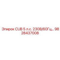 9828437008 CUB 5 л.с. 230В/60Гц… Epiroc
