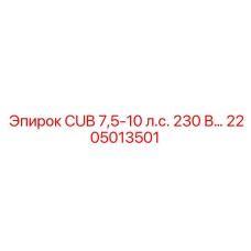 Фото электрической детали Epiroc 2205013501 для буровых установок CUB
