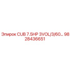 Деталь CUB 7.5HP для буровых установок Epiroc 9828436651