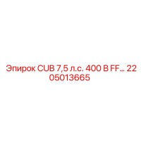 2205013665 - CUB 7,5 л.с. 400 В FF… - Epiroc