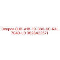 9828422571 CUB-A18-19-380-60-RAL7040-LD Epiroc