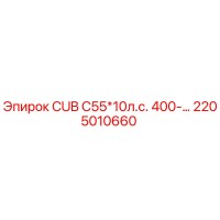 2205010660 - CUB C55*10л.с. 400-… - Epiroc