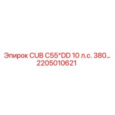 Электронный модуль 2205010621 для буровых установок Epiroc CUB C55*DD 10 л.с. 380В