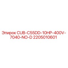 Фото детали 2205010601 CUB-C55DD для буровых установок Epiroc