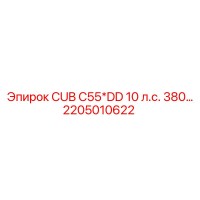 2205010622 CUB C55*DD 10 л.с. 380… | Epiroc