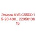 Фото детали 2205010615 КУБ C55DD 15-20 400... Epiroc