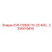 Деталь 2205010616 для бурового оборудования Epiroc