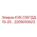 Узел трансмиссии 2205010623 для буровых установок Epiroc КУБ С55*ДД 15-20 л.с.
