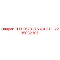 2205032305 CUB C67B18,5 кВт 3 В… Epiroc
