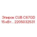 Оригинальная деталь 2205032531 CUB C67GD 15 кВт от Epiroc