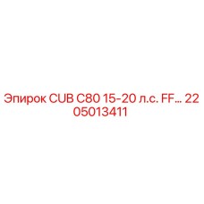 Фото запасной части Epiroc 2205013411 для буровых установок CUB C80