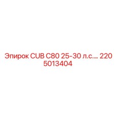 Вращающийся компонент Epiroc артикул 2205013404