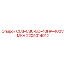 Запасная часть Epiroc серии C80 2205014012 для 400V систем
