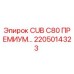 Фотография детали 2205014323 CUB C80 ПРЕМИУМ для буровых станков Epiroc