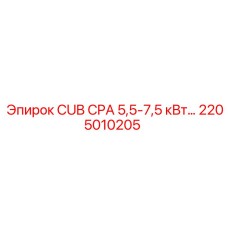 Частотный преобразователь для буровых установок Epiroc 5,5-7,5 кВт