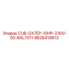 9828419813 CUB-GX7EP-10HP-230V-50-RAL7011 Epiroc