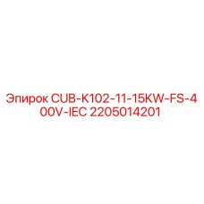 2205014201 CUB-K102-11-15KW-FS-400V-IEC Epiroc