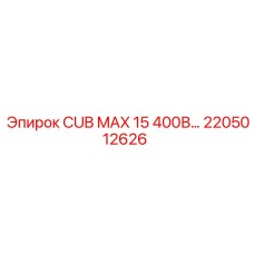 Оригинальная запчасть для буровой установки Epiroc CUB MAX 15