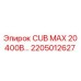 Оригинальная запчасть для буровой установки Epiroc CUB MAX 20