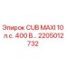 Оригинальный компонент CUB MAXI 10 л.с. 400 В Epiroc артикул 2205012732