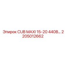 Специализированный компонент Epiroc 440В 2205012662