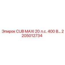 Оригинальный компонент Epiroc CUB MAXI 20 л.с. 400 В 2205012734
