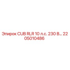 Оригинальный двигатель Epiroc CUB RLR 10 л.с. 230В артикул 2205010486