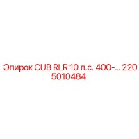 2205010484 CUB RLR 10 л.с. 400V Epiroc