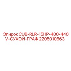Фото компонента 2205010563 для бурового оборудования Epiroc
