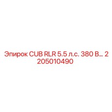Оригинальный двигатель 380В Epiroc артикул 2205010490