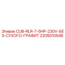 Изображение детали 2205010548 для влажных условий работы