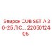 Комплект уплотнений CUB SET A 20-25 Л.С. арт.2205012405 для техники Epiroc