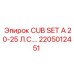 Комплект для ремонта гидроцилиндров CUB SET A 20-25 Л.С. 2205012451