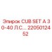 Комплект для экстремальных условий 2205012452 CUB SET A 30-40 Л.С.